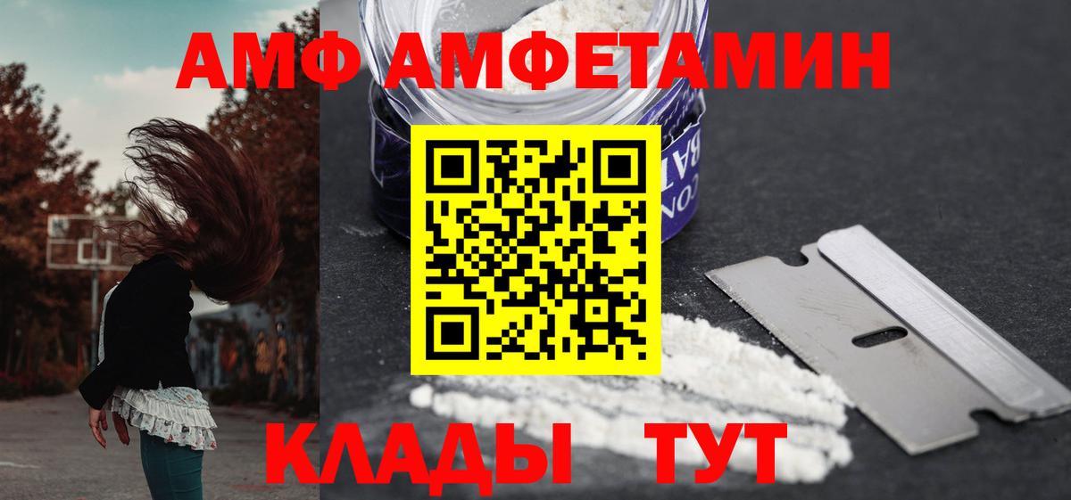Amphetamine VHQ  Вход с VPN  Amphetamine  Воткинск  Амфетамин 