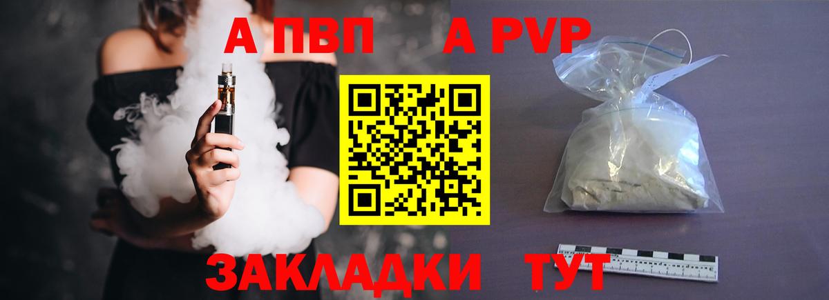 А ПВП Crystall  Альфа ПВП  A PVP крисы CK  Воткинск  Вход с VPN  Alpha PVP VHQ 