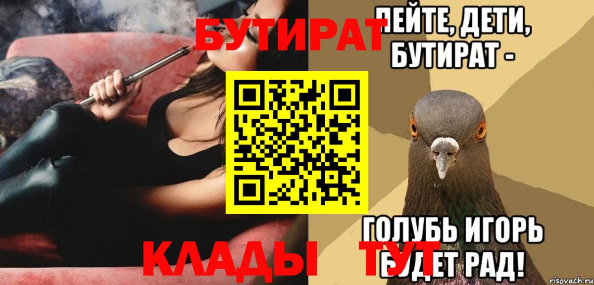 Бутират BDO Воткинск