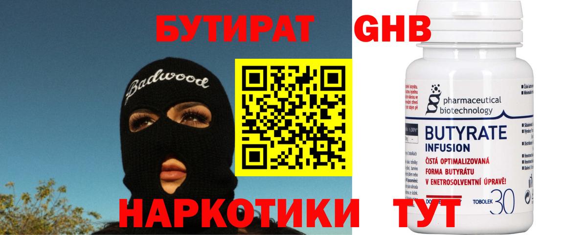 Воткинск  Бутират буратино  Вход с VPN 
