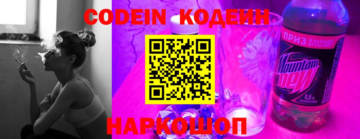 Кодеин напиток Lean (лин) Воткинск