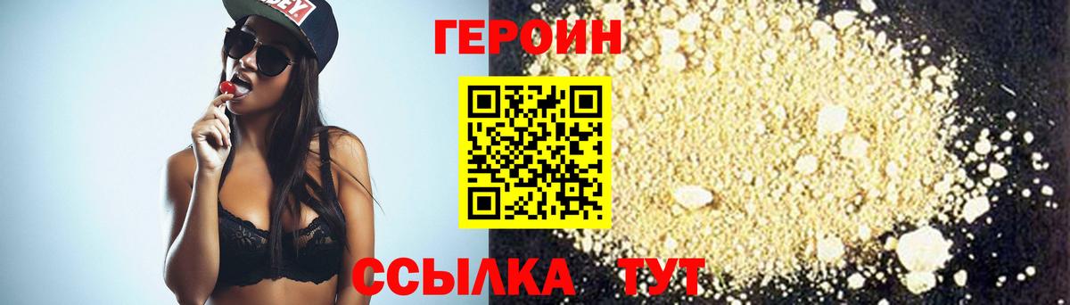 ГЕРОИН Heroin Воткинск