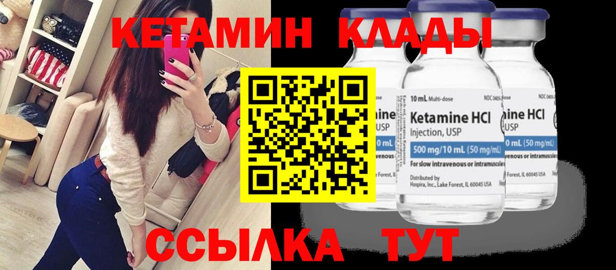 КЕТАМИН ketamine  Вход с VPN  Воткинск 