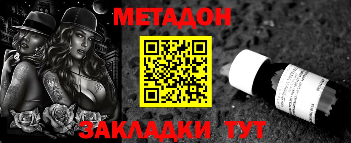 Метадон methadone Воткинск